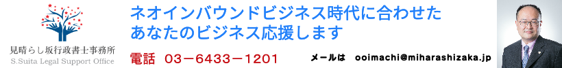 見晴らし坂行政書士事務所ロゴ