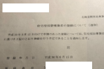 登録済み通知書