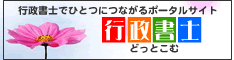 行政書士ドットコムロゴ