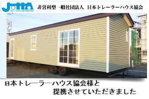 トレーラーハウス