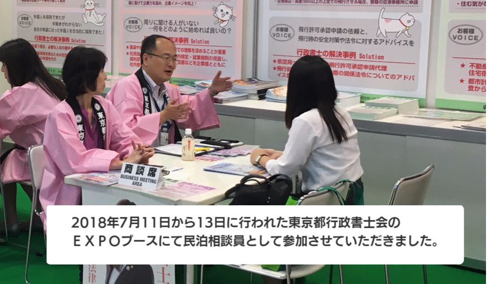 民泊相談員として