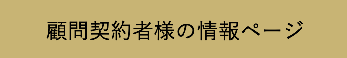 見晴らし坂行政書士事務所