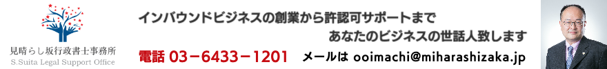 インバウンドビジネス連絡先バナー