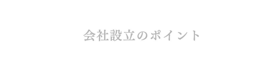 見晴らし坂行政書士事務所