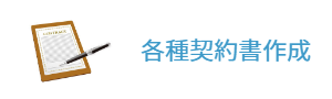 見晴らし坂行政書士事務所