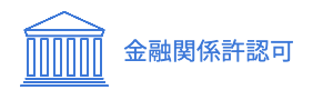 見晴らし坂行政書士事務所
