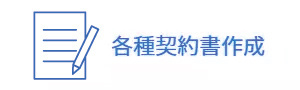 見晴らし坂行政書士事務所